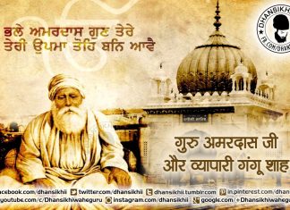 Saakhi – Guru Amardas Ji and Gangu Shah Saakhi - Guru Amardas Ji and Gangu Shah