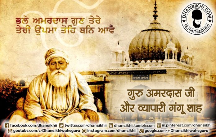Saakhi - Guru Amardas Ji and Gangu Shah