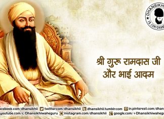 Saakhi – Guru Ramdas Ji or Bhai Aadam Saakhi - Guru Ramdas Ji or Bhai Aadam