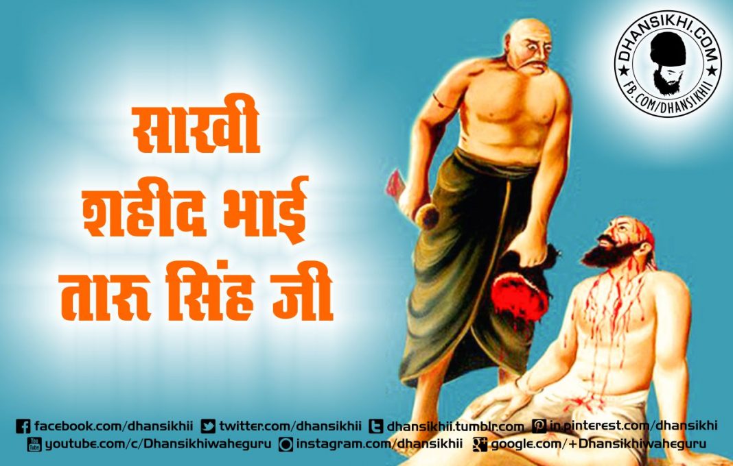 Saakhi Shaheed Bhai Taru Singh Ji (Hindi)