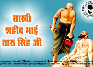 Saakhi Shaheed Bhai Taru Singh Ji (Hindi) Saakhi Shaheed Bhai Taru Singh Ji (Hindi)