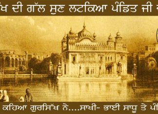 Saakhi – Bhai Sadhu ji Ate Pandit Ji Saakhi - Bhai Sadhu te Pandit Ji