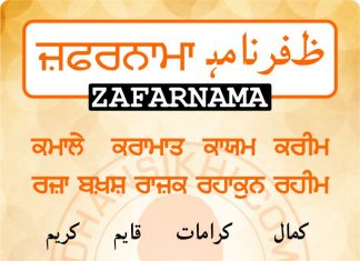 Zafarnama – Post 1 Zafarnama - Post 1