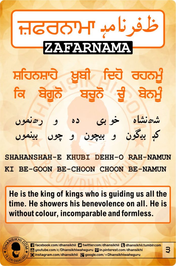 Zafarnama Post 3