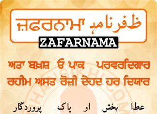 Zafarnama Post 6 Zafarnama Post 6