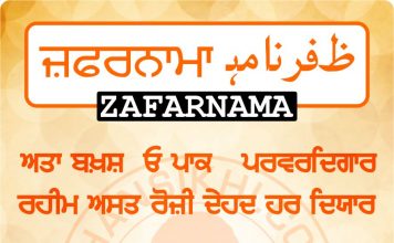 Zafarnama Post 6 Zafarnama Post 6