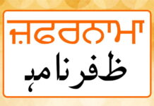 Zafarnama Quotes – Top 50 New A+ Image Zafarnama - Intro