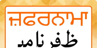 Zafarnama – Intro Zafarnama - Intro