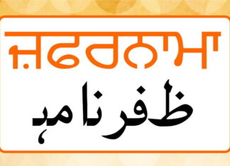 Zafarnama Quotes – Top 50 New A+ Image Zafarnama - Intro