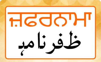 Zafarnama – Intro Zafarnama - Intro