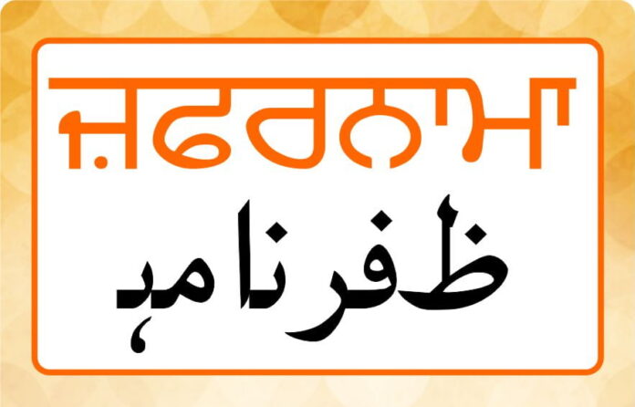 Zafarnama - Intro
