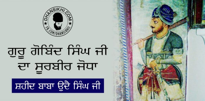 Sidki Sikh - Shaheed Baba Udai Singh Ji