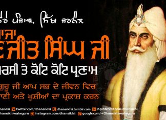 Maharaja Ranjit Singh Ji Death Anniversary Greetings Greetings - Barsi Maharaja Ranjeet Singh Ji