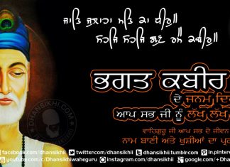 Birthday Bhagat Kabir Ji – Greetings Greetings - Janam Dihara Bhagat Kabeer Ji