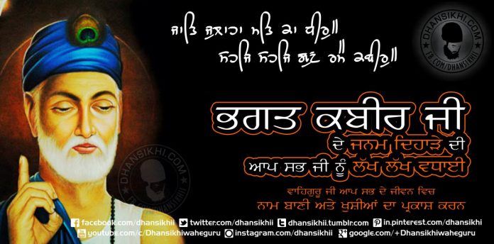 Greetings - Janam Dihara Bhagat Kabeer Ji