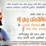 Prakash Gurpurb Sri Gur Hargobind Sahib Ji Greetings Greetings - Prakash Gurpurb Sri Gur Hargobind Sahib Ji