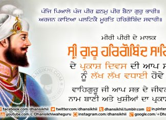 Prakash Gurpurb Sri Gur Hargobind Sahib Ji Greetings Greetings - Prakash Gurpurb Sri Gur Hargobind Sahib Ji