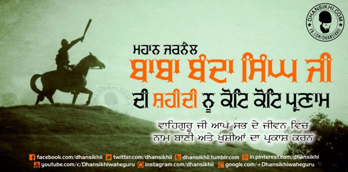 Greetings - Shahidi Dihara Baba Banda Singh Ji