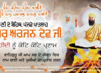 Guru Arjan Dev Ji Sahidi Dihara Greetings-Shahidi Divas Sri Guru Arjan Dev Ji