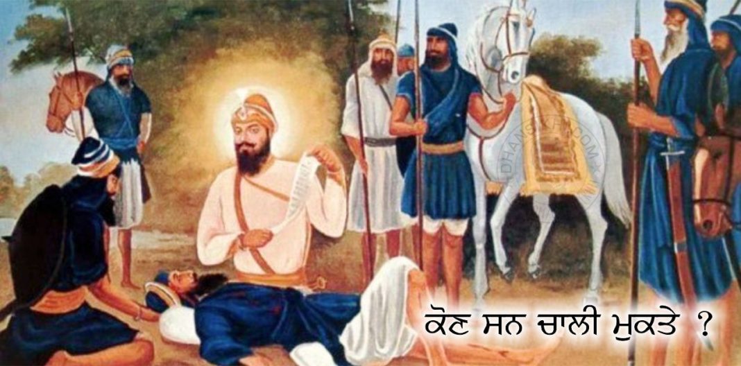Sikh History - Koun San Chaali Mukte ?