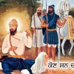 Koun San (40) Chaali Mukte ? Sikh History - Koun San Chaali Mukte ?