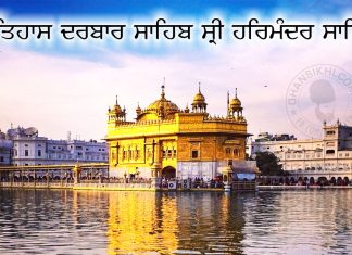 Sikh History – Darbar Sahib Sri Harmandir Sahib Sikh History - Darbar Sahib Sri Harmandir Sahib