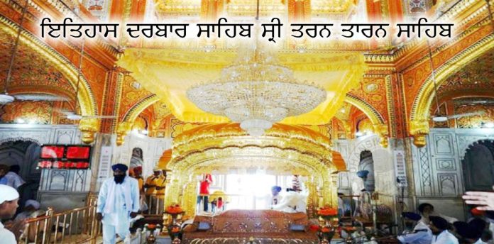 Sikh History - Darbar Sahib Sri Tran Taran Sahib
