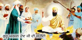 Sikh History - Guru Arjan Dev Ji Di Shahidi
