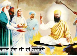 Sikh History – Guru Arjan Dev Ji Di Shahidi Sikh History - Guru Arjan Dev Ji Di Shahidi