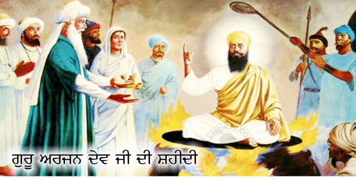Sikh History - Guru Arjan Dev Ji Di Shahidi