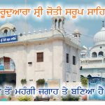 Sikh History – Gurudwara Sri Joyti Swaroop Sahib Sikh History – Gurudwara Sri Joyti Swaroop Sahib