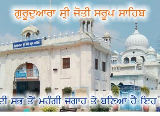Sikh History – Gurudwara Sri Joyti Swaroop Sahib Sikh History – Gurudwara Sri Joyti Swaroop Sahib
