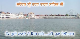 Sikh History – Sarovar Sri Tran Taran Sahib Ji