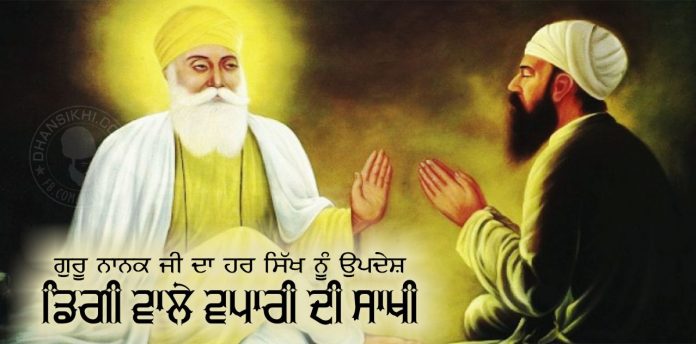 Saakhi - Diggi Wale Vyapari Di