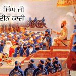 Saakhi – Guru Gobind Singh Ate Salardeen Kaaji Saakhi - Guru Gobind Singh Ate Salardeen Kaaji