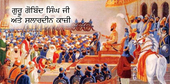 Saakhi - Guru Gobind Singh Ate Salardeen Kaaji