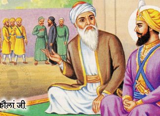 Saakhi- Mata Kaulan Ji (Hindi) Saakhi- Mata Kaulan Ji (Hindi)