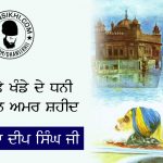 Sidki Sikh – Shaheed Baba Deep Singh Ji Sidki Sikh - Shaheed Baba Deep Singh Ji