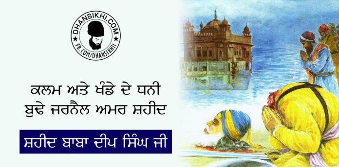 Sidki Sikh - Shaheed Baba Deep Singh Ji