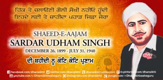 Greetings – Shahidi Diwas Sardar Udham Singh Greetings - Shahidi Diwas Sardar Udham Singh