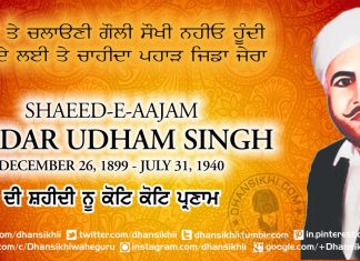 Greetings – Shahidi Diwas Sardar Udham Singh Greetings - Shahidi Diwas Sardar Udham Singh