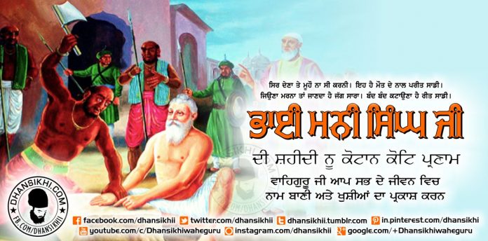 Greetings - Shahidi Dihara Bhai Mani Singh Ji