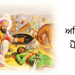 Saakhi – Akirtghan Painde Kha Saakhi - Akirtghan Painde Kha