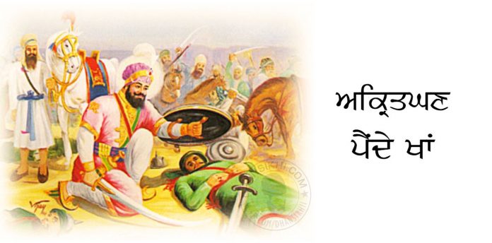 Saakhi - Akirtghan Painde Kha