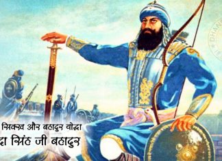Sikh History – Baba Banda Singh Bahadur (Hindi) Sikh History - Baba Banda Singh Bahadur (Hindi)