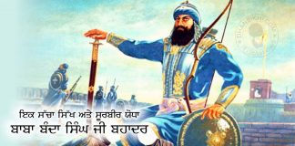 Sikh History - Baba Banda Singh Bahadur