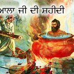 Saakhi – Bhai Dayala Ji Di Shahidi Saakhi - Bhai Dayala Ji Di Shahidi