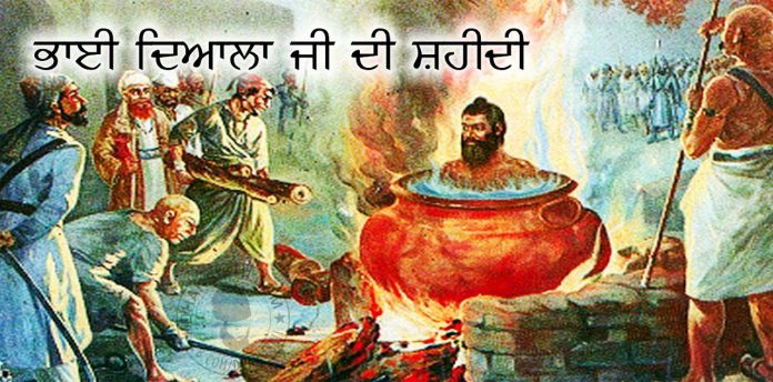 Saakhi - Bhai Dayala Ji Di Shahidi
