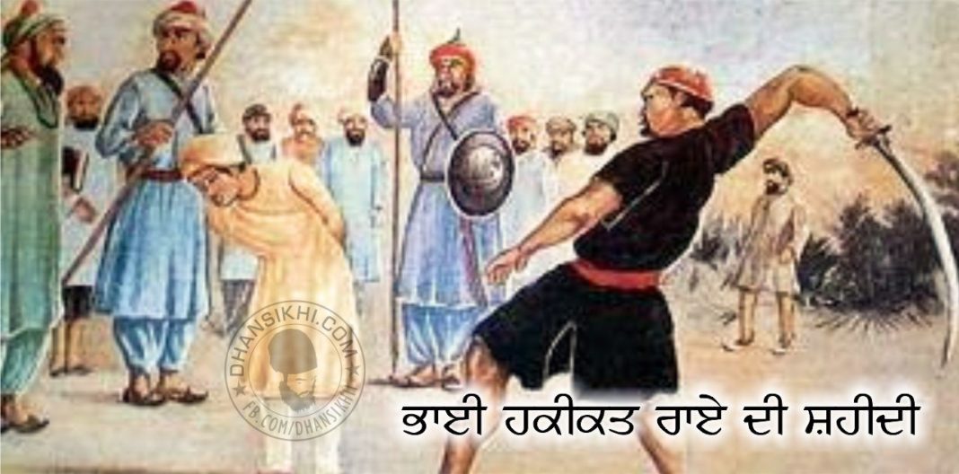 Saakhi - Bhai Hakiqat Rai Di Shahidi
