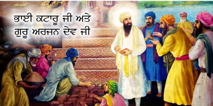 Saakhi - Bhai Kataru Ji Ate Sri Guru Arjan Dev Ji